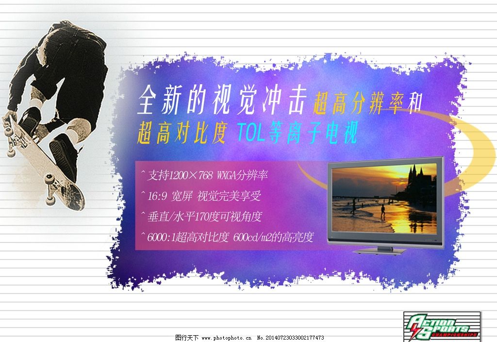 电视广告推广 图行天下