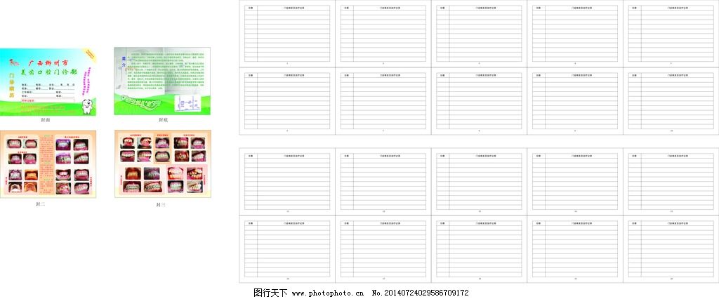 牙科门诊病历图片,口腔科病历 病历本-图行天下