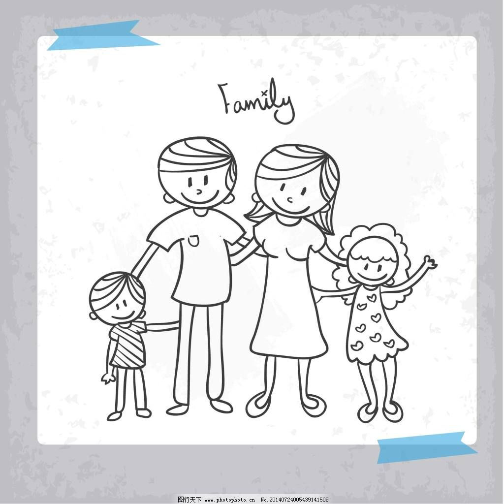 手绘一家人,手绘一家人免费下载 卡通 可爱 矢量