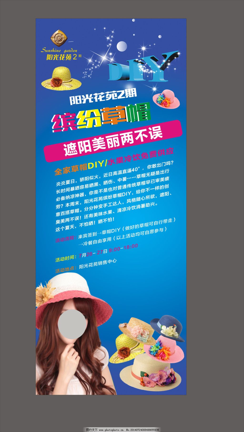 创意手工diy宣传制作展板