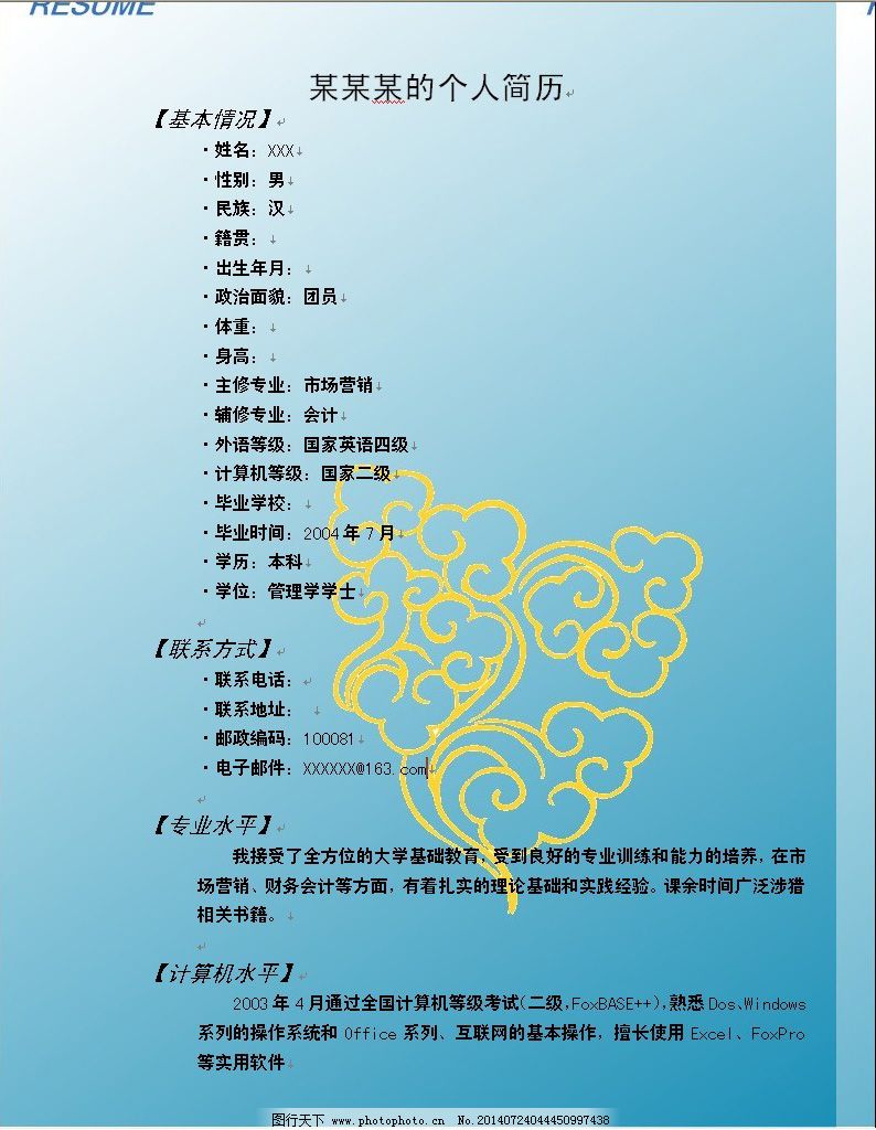 word个人简历ppt模板|word个人求职简历模板