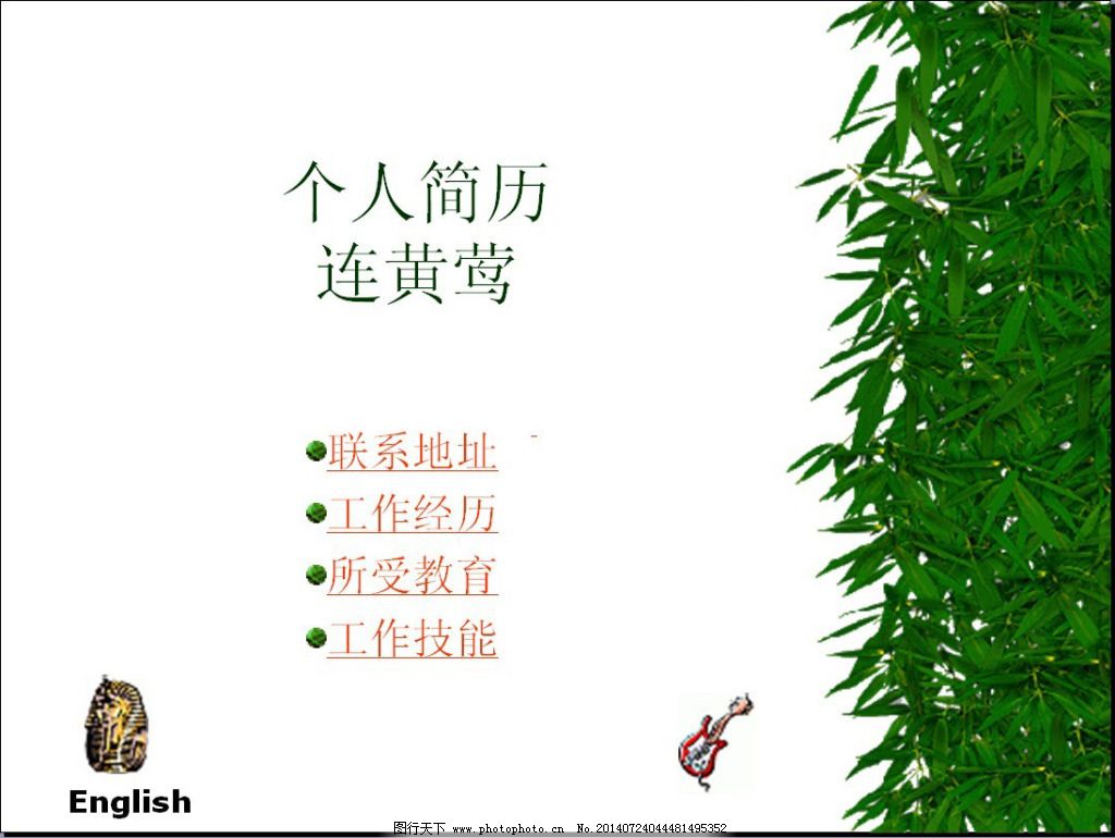 竹叶背景清爽简历ppt模板图片