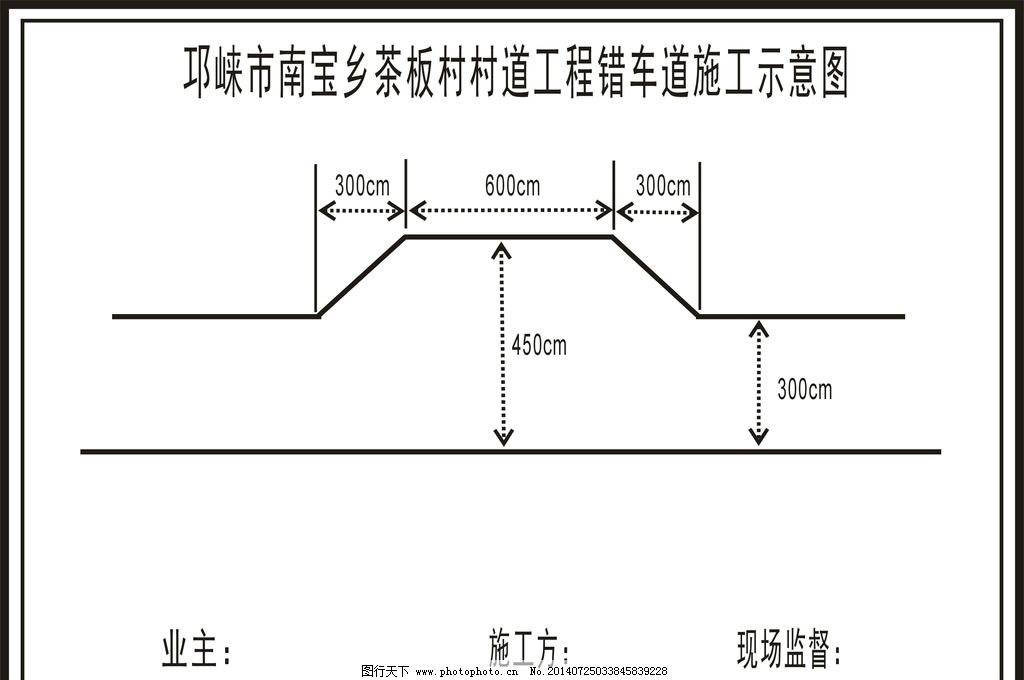 错车道示意图图片