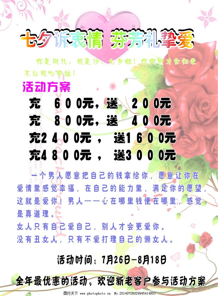 2015年美容院七夕活动海报效果图_手工小制作