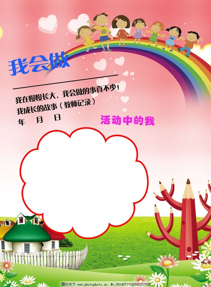 儿童成长档案 成长册 宝宝成长档案 宝宝成长册 成长档案 成长档案图片