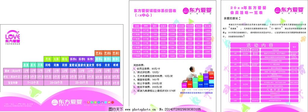 东方爱婴图片,婴儿 幼儿 早教 科学 名片卡片 广