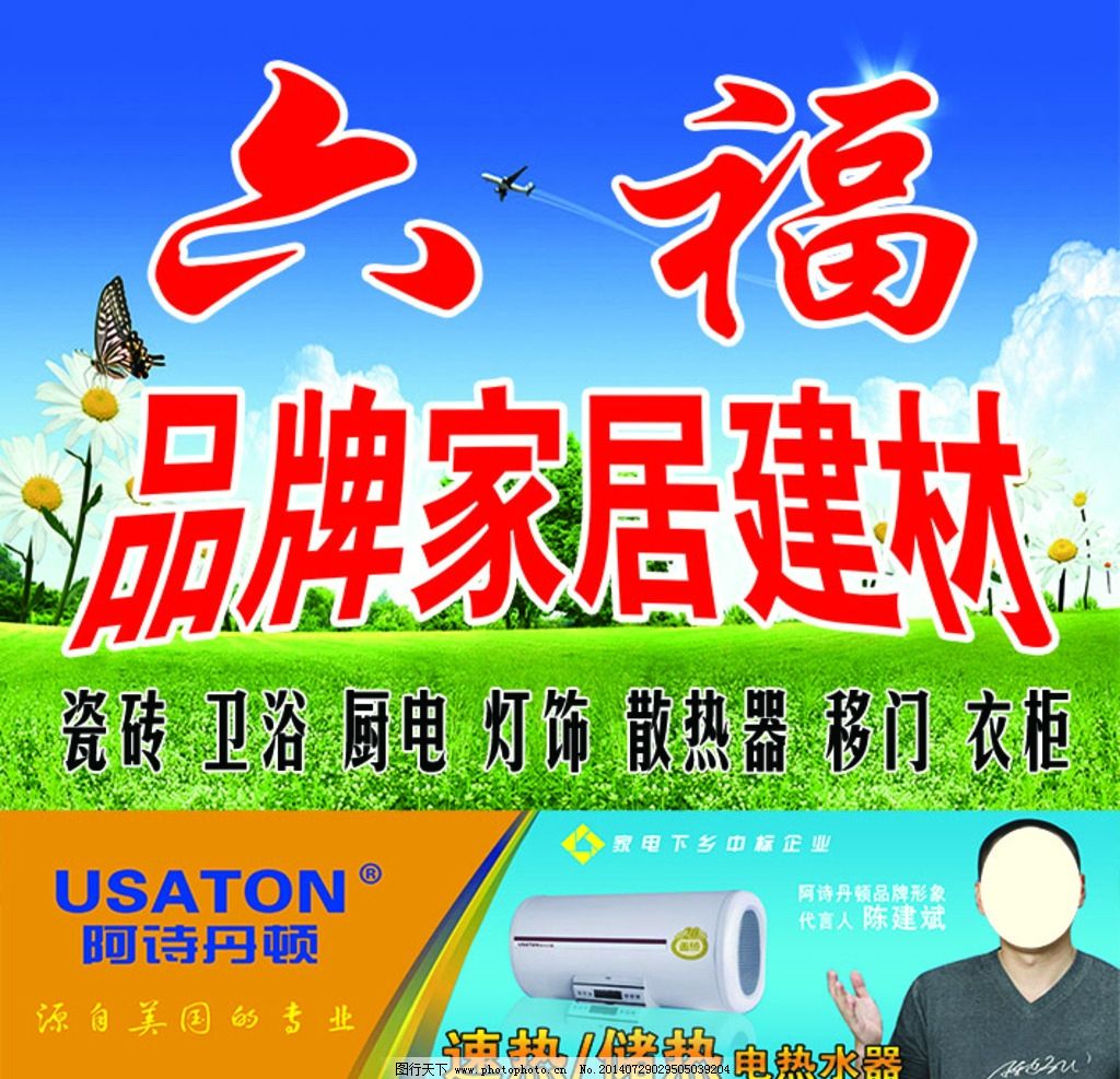 建材图片,电热水器 阿诗丹顿 品牌家居建材 蓝天