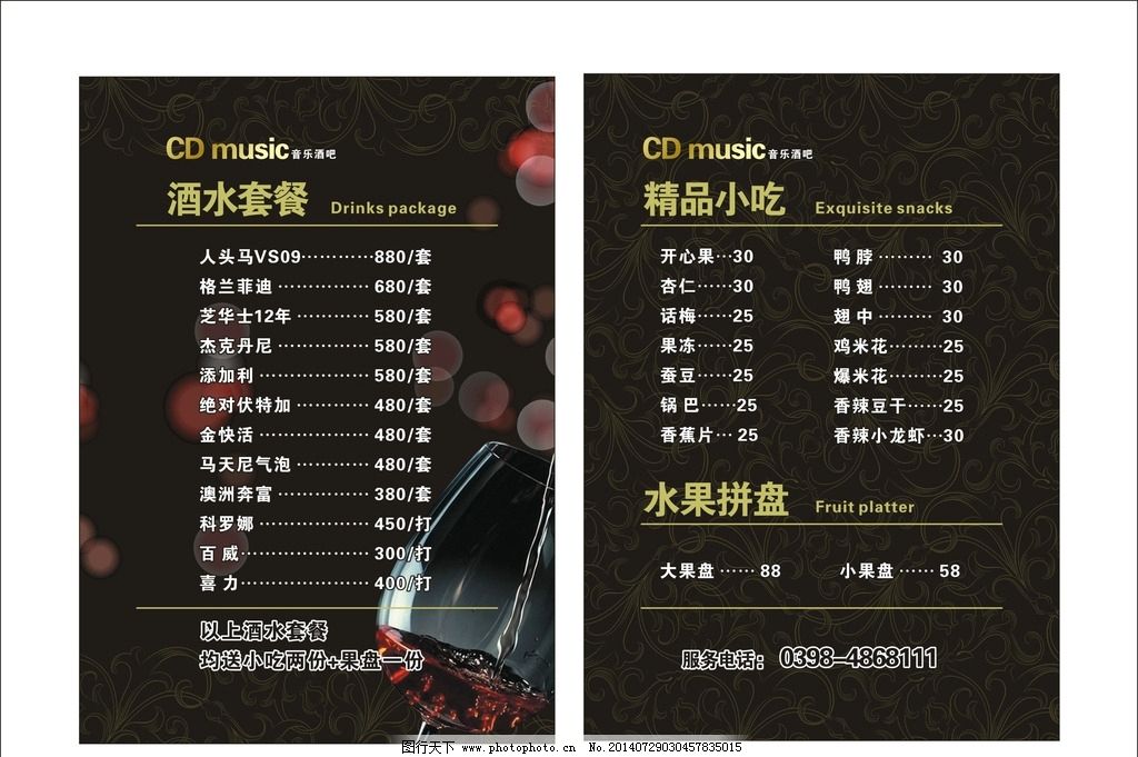 酒水单 黑色背景 欧式花纹 酒杯 光点 点餐单 菜单菜谱 广告设计 设计