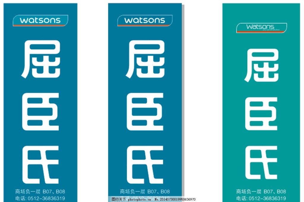 屈臣氏logo变化_屈臣氏logo解析_屈臣氏标志_屈臣氏新logo - 楚楚之家