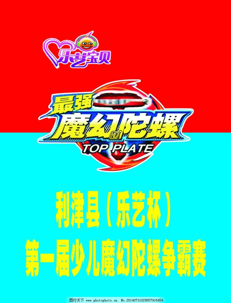 魔幻陀螺 乐艺图片