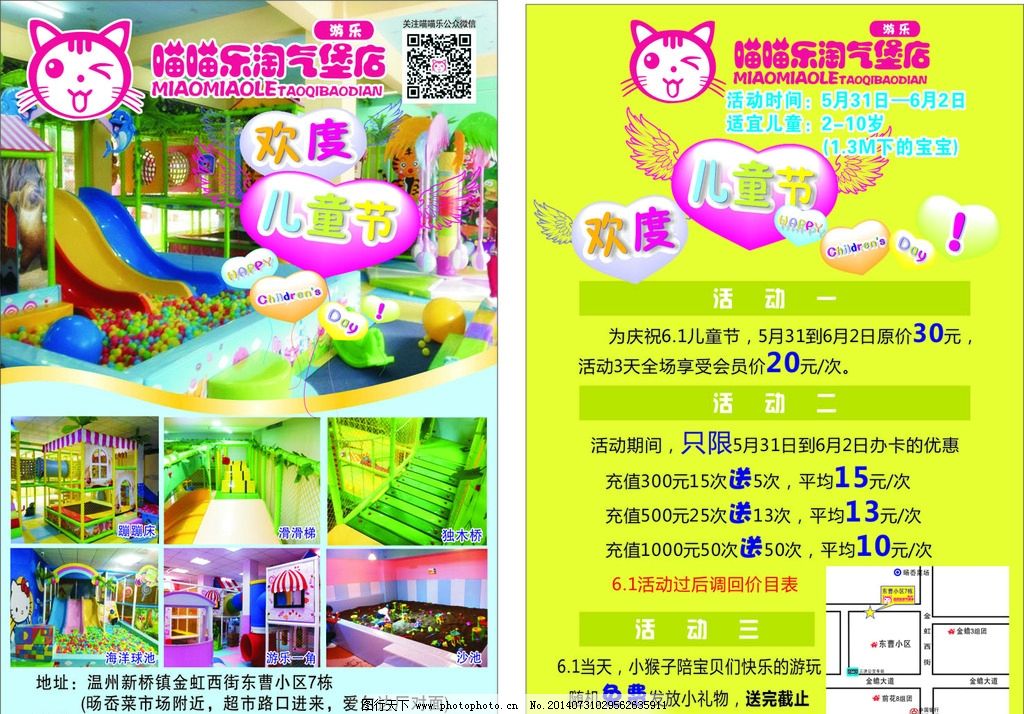 游乐场 淘气堡图片,游乐园 儿童节 宣传单 活动