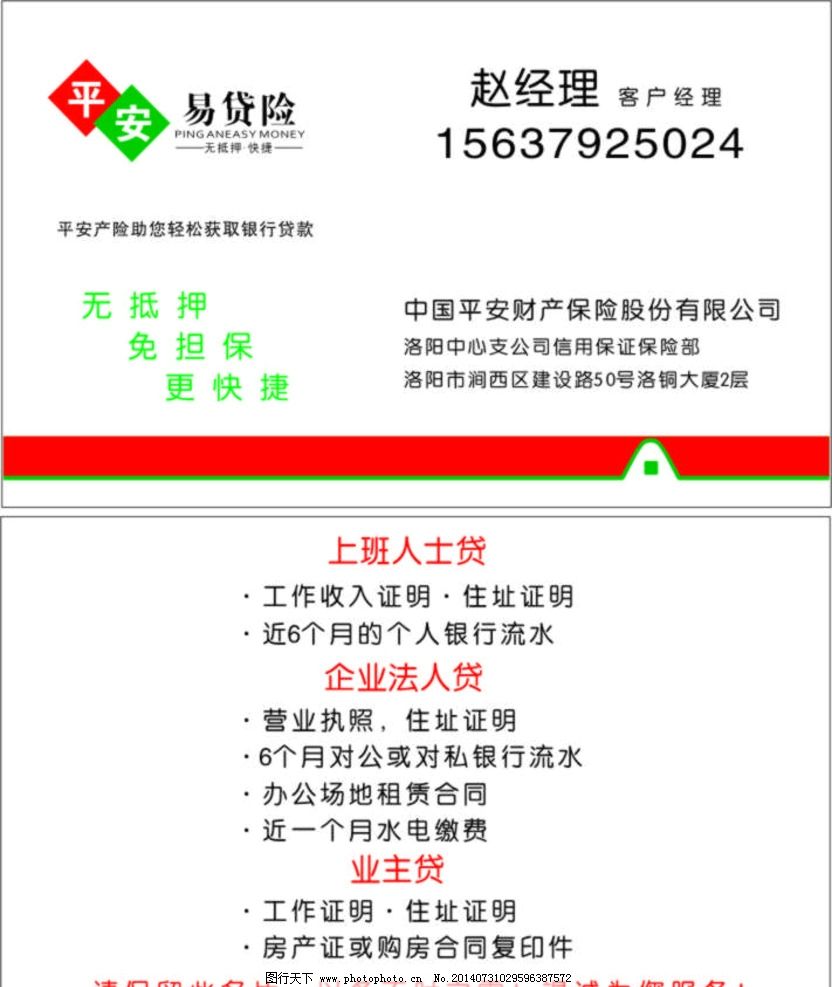 平安易贷险图片,保险 平安保险 太平洋保险 保险