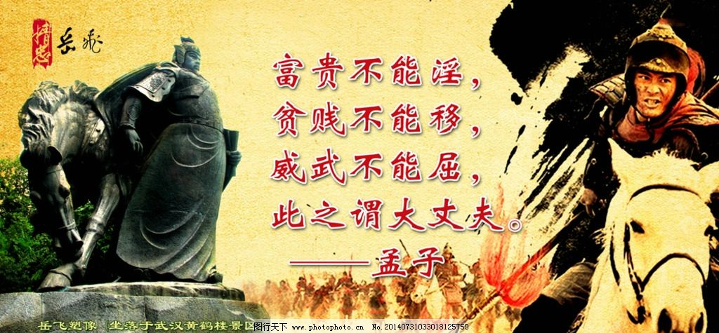 富贵不能淫图片