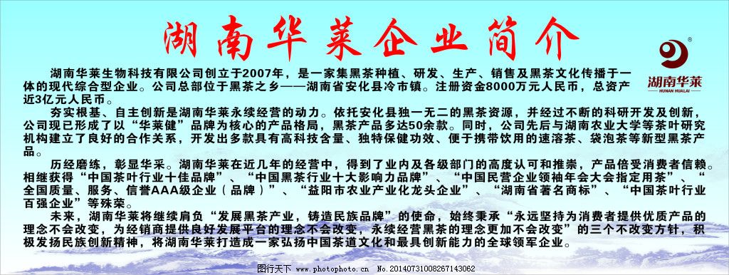 湖南华莱企业简介