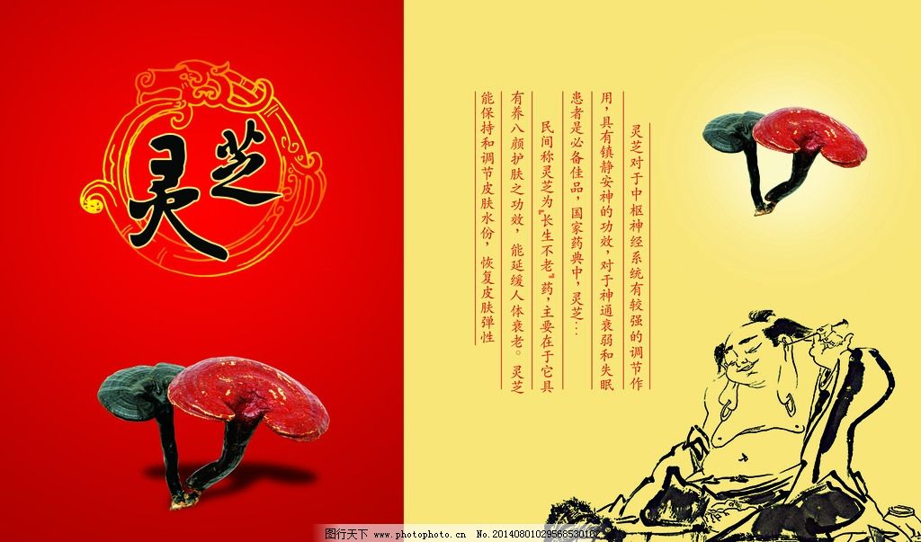 灵芝海报图片,中药 灵芝用途 中国风 传统-图行