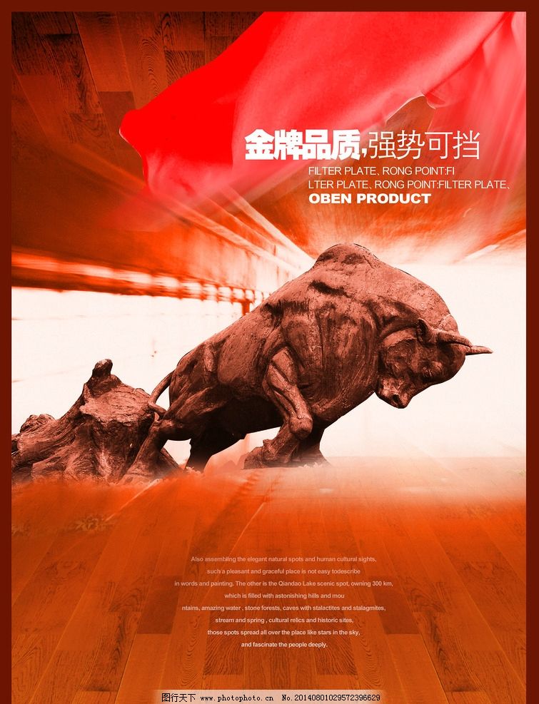 企业品质展板图片,金牌 势不可挡 牛 木地板 牛