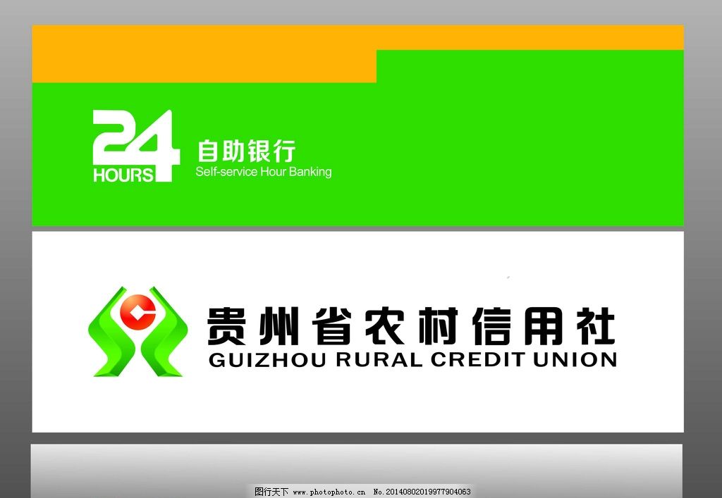 贵州农村信用社新logo图片