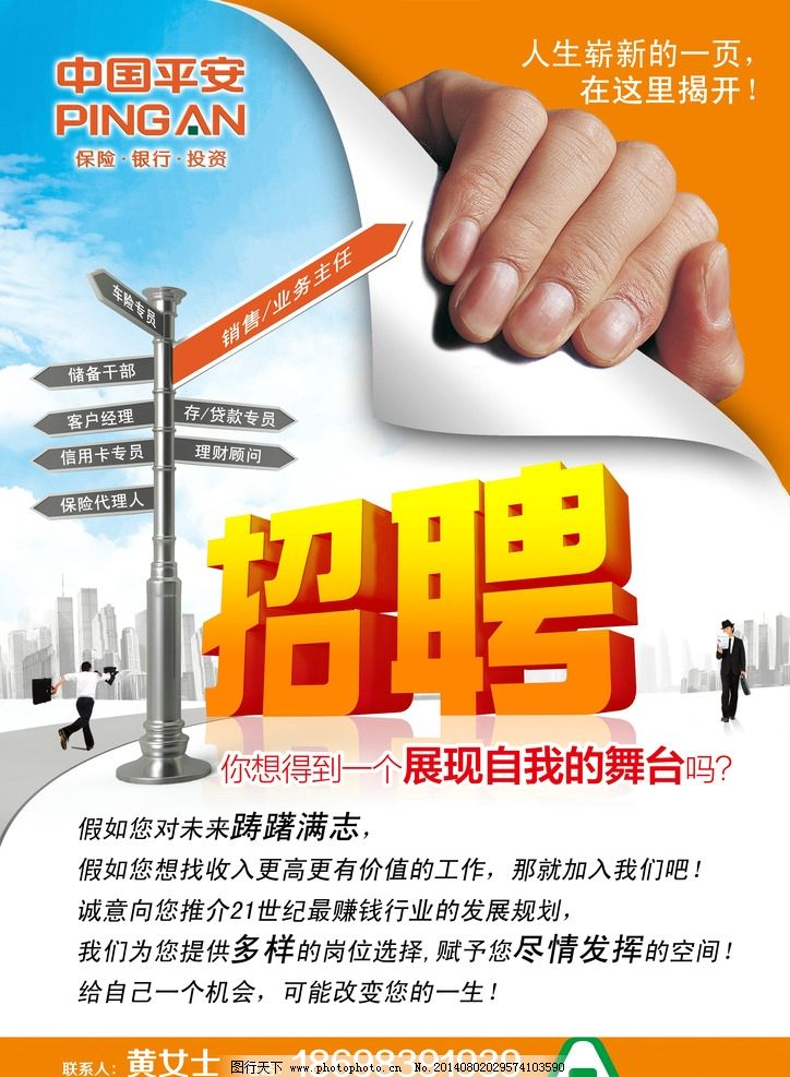 中国平安图片,平安保险 招聘 招聘海报 指示牌 