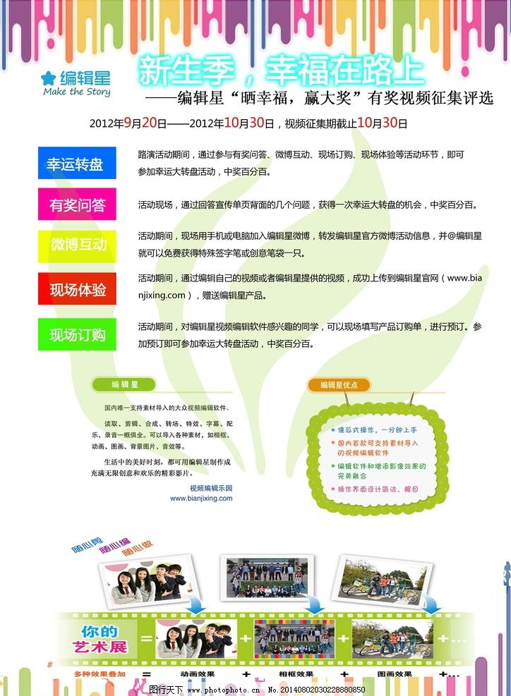 新生季 学生 大学生 新生 活动 DM单 宣传单 编辑星 开学啦 开学 开学海报 开学素材 开学模板 新学期 书本 白云 光芒 光线 儿童 校园 校园素材 开学季 开学典礼 开学仪式 开学活动 幼儿园 招生 上学 开课 海报设计 banner 横幅 学 DM宣传单 广告设计 设计 72DPI PSD