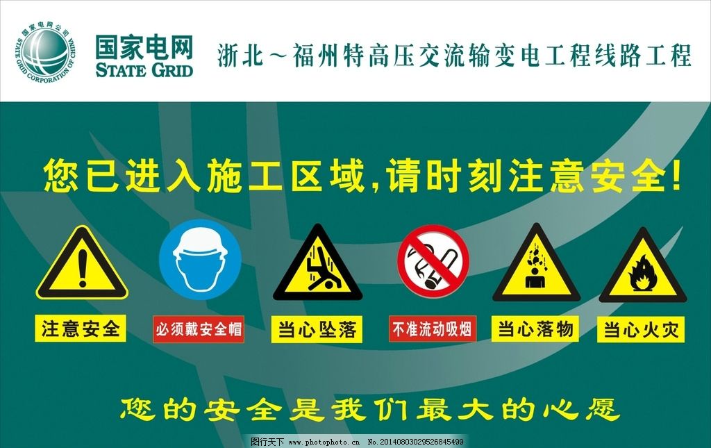 国家电网警示牌图片,江西送变电 路牌-图行天下