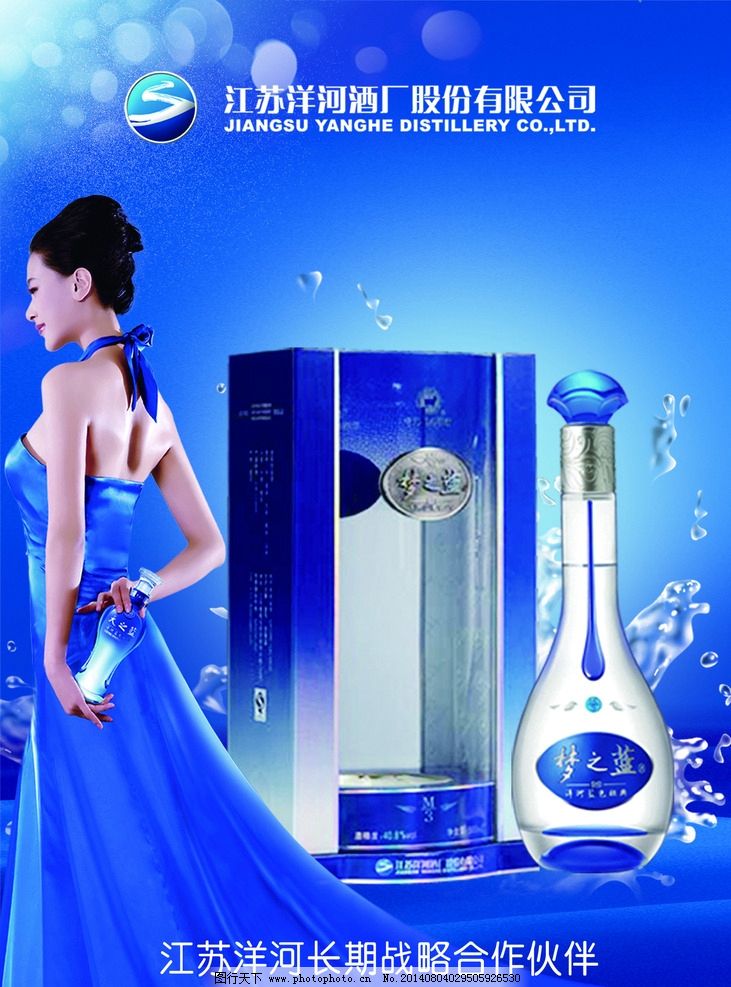 江苏洋河酒图片,宣传广告 洋河酒广告 蓝色背景