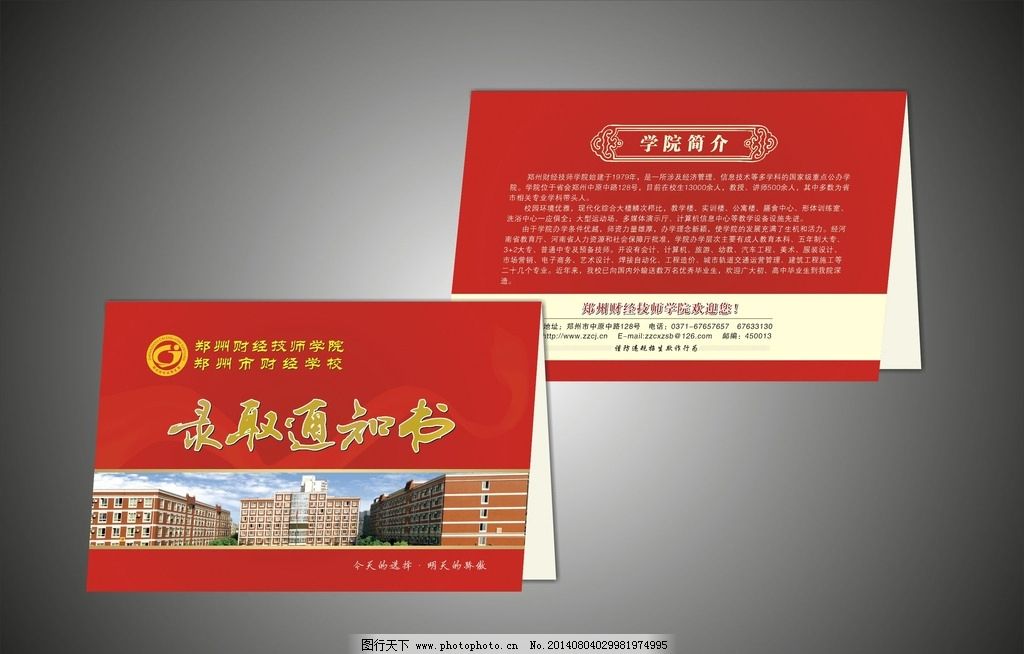 录取通知书图片图片