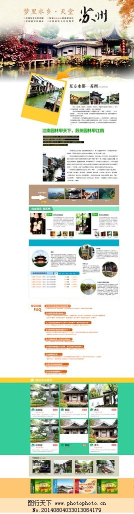 苏州旅游网站建设 图行天下