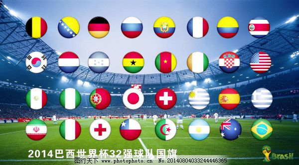 2014巴西世界杯32强球队圆形国旗_广告设计_