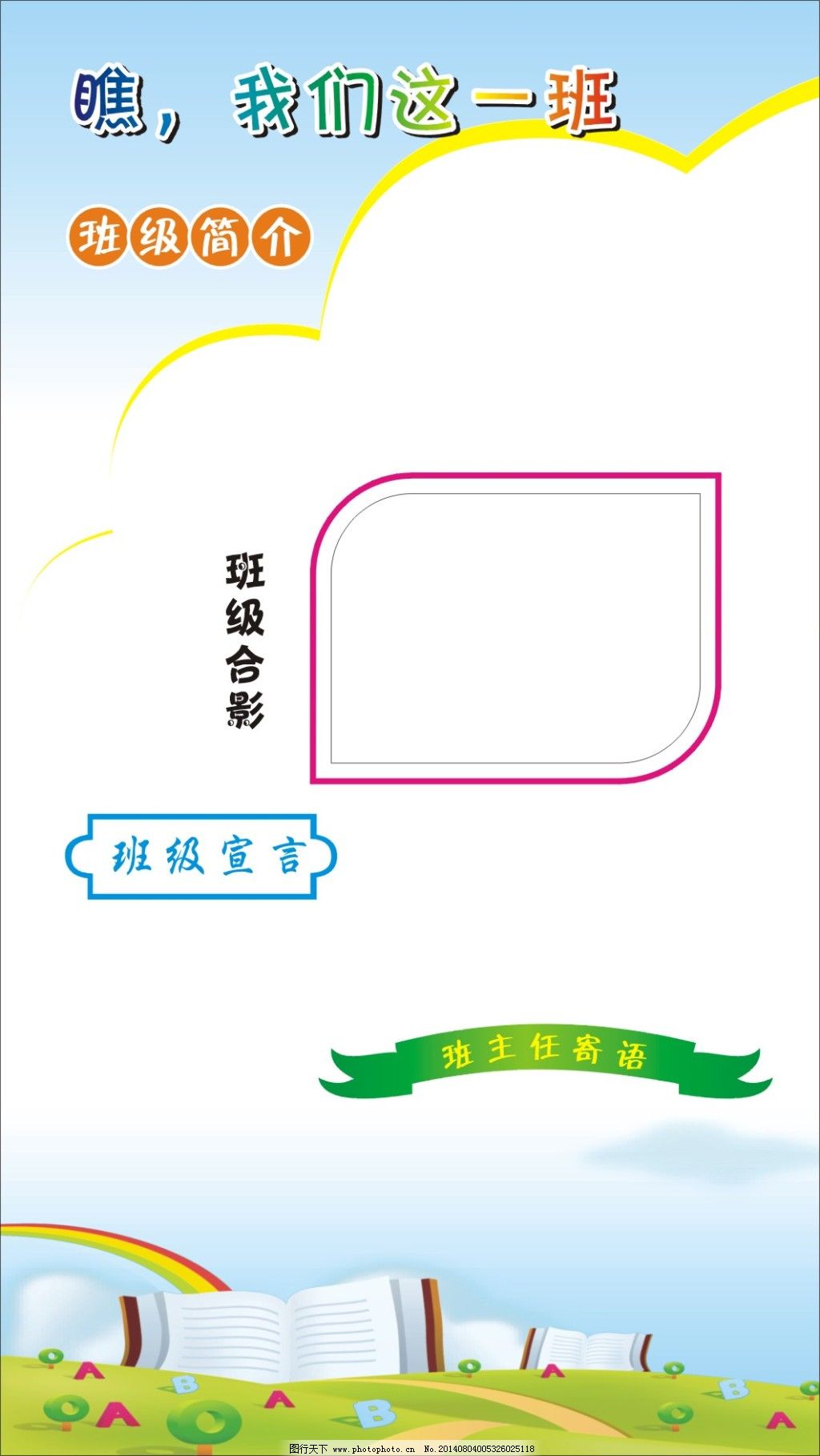 班牌手工制作边框