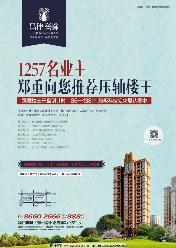 地产楼王报广图片,房地产 推介 认筹 房地产广告