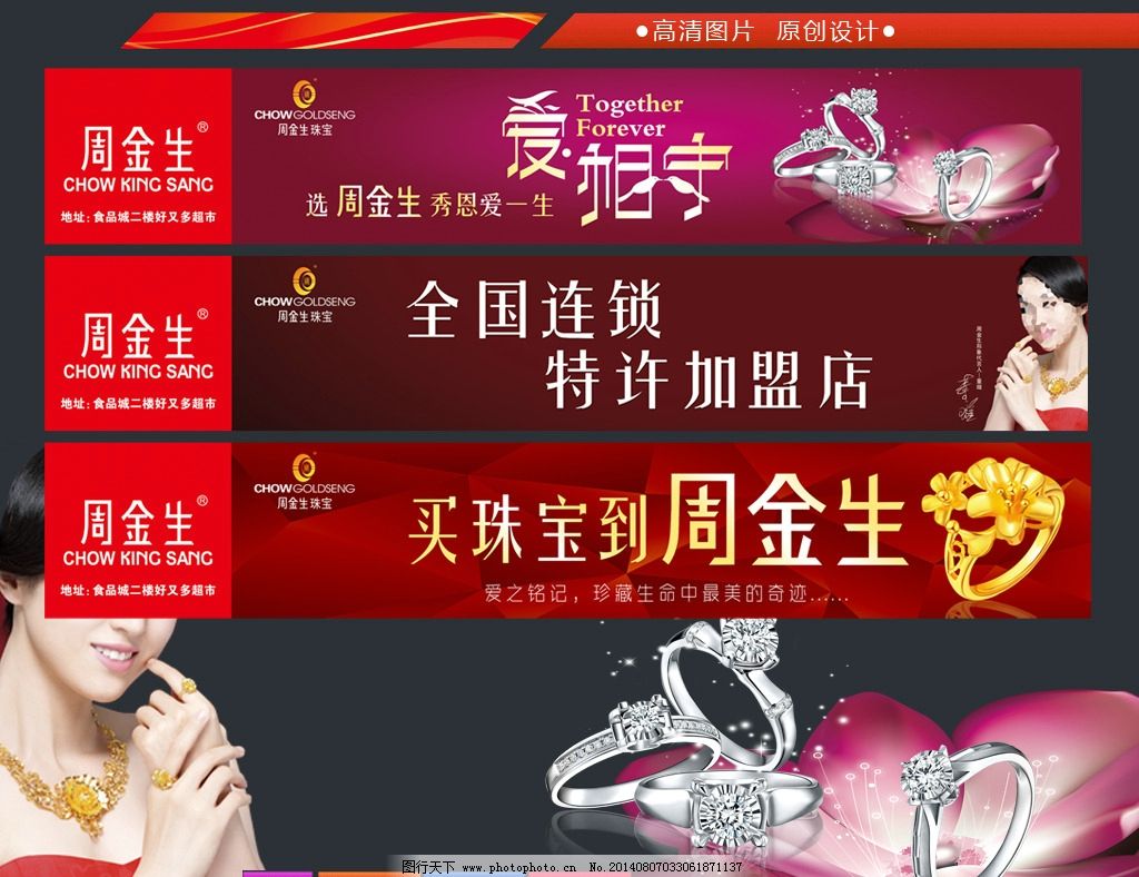 金店珠宝首饰图片_其他_PSD分层_图行天下图库