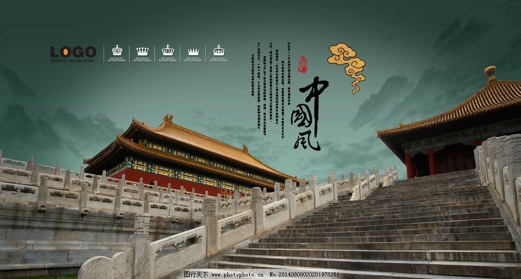 故宫 古建筑 皇宫 台阶 石兰 宫殿 祥云 中国风 传统文化 文化艺术图片