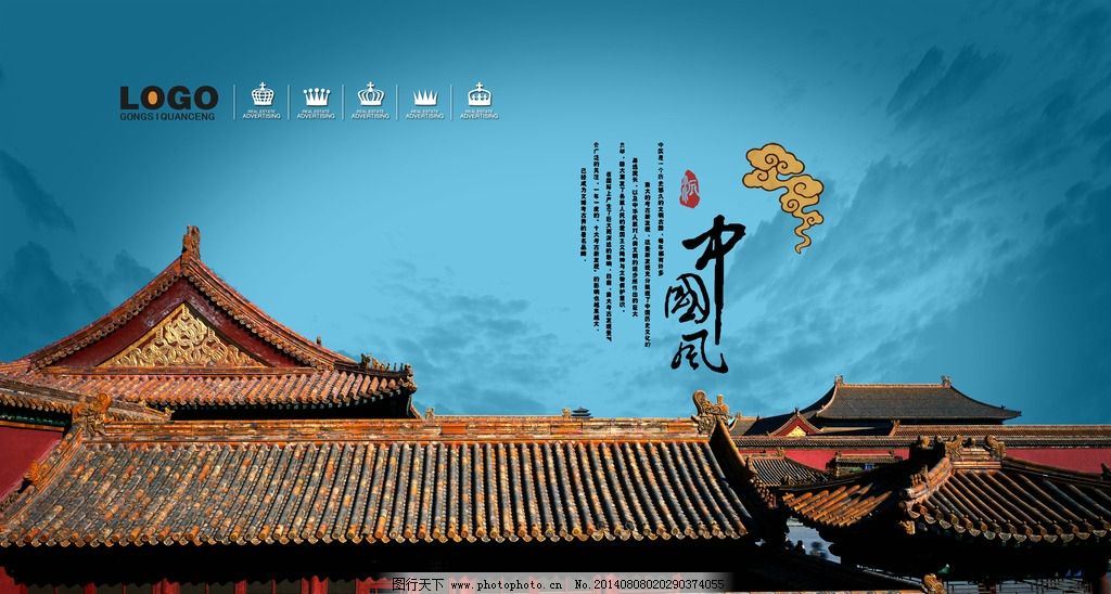 故宫 宫殿 皇宫 房檐 房顶 祥云 中国风 传统文化 文化艺术 设计 300图片