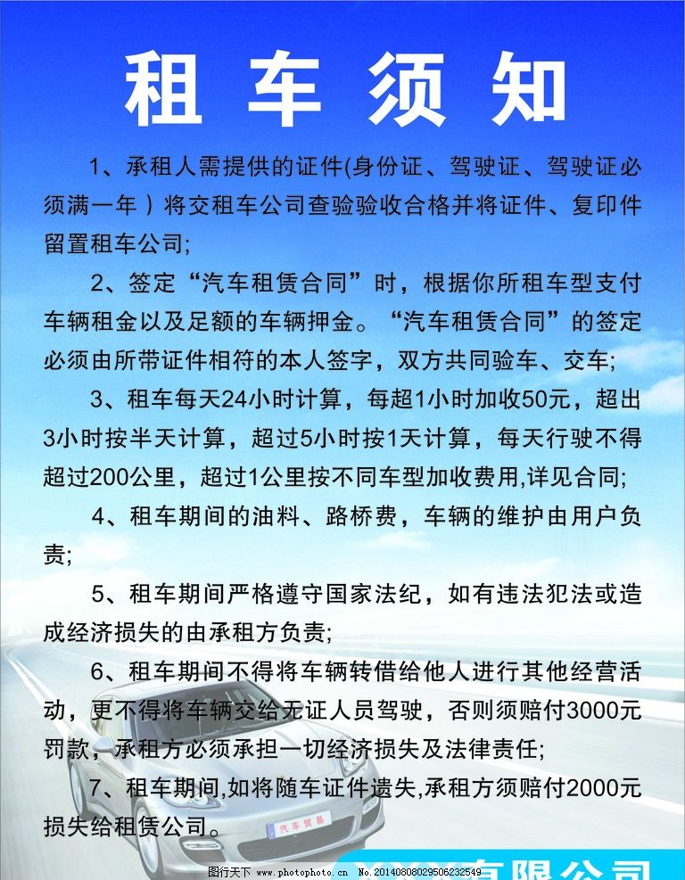 租车须知 汽车租赁 制度 汽车租赁合同 蓝色背景 广告设计 设计 cdr