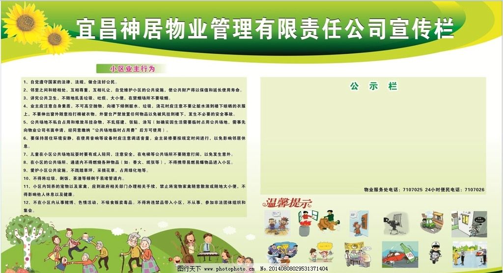 小区知识宣传图片,公告栏 物业小区 公示栏 和谐