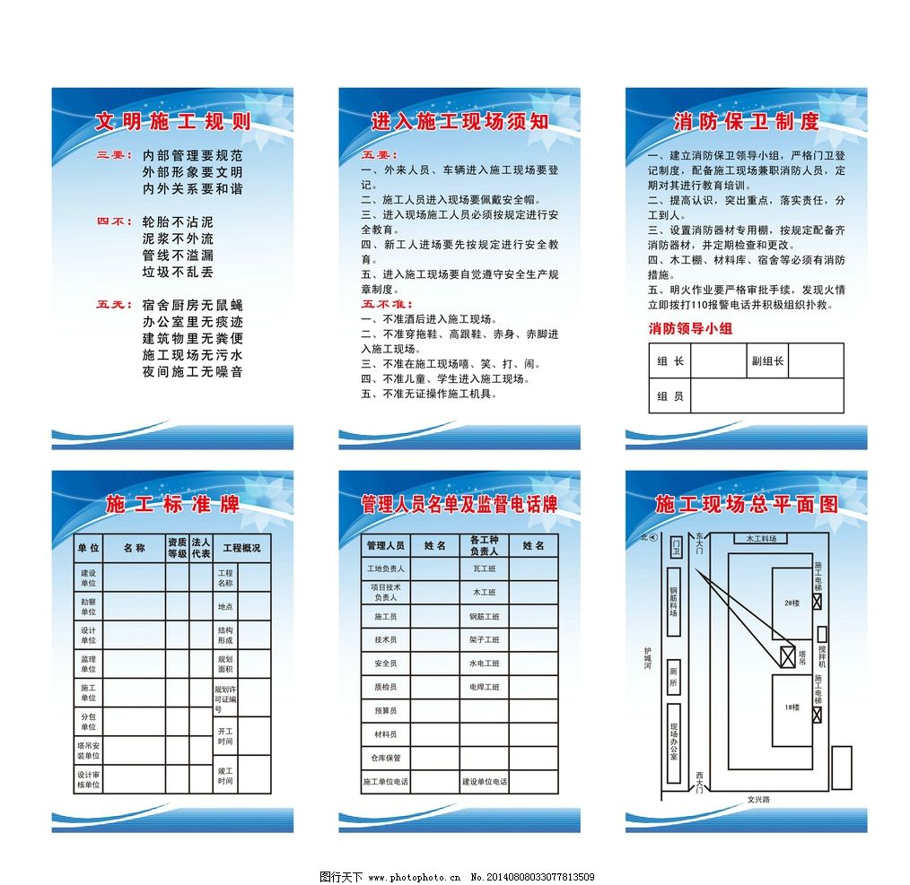 如何加强施工现场综合治理,确保施工顺利进行答:一,严格执行工程建设