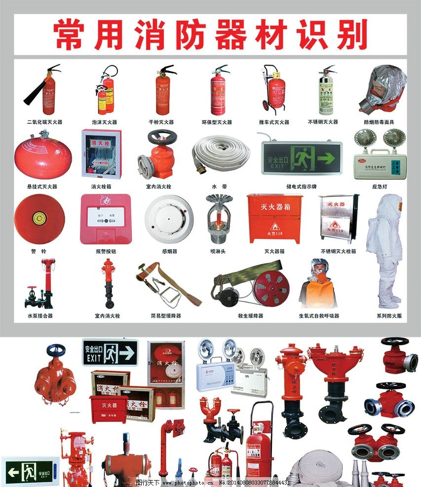 消防器材矢量图|消防器材用品图标矢量矢量图