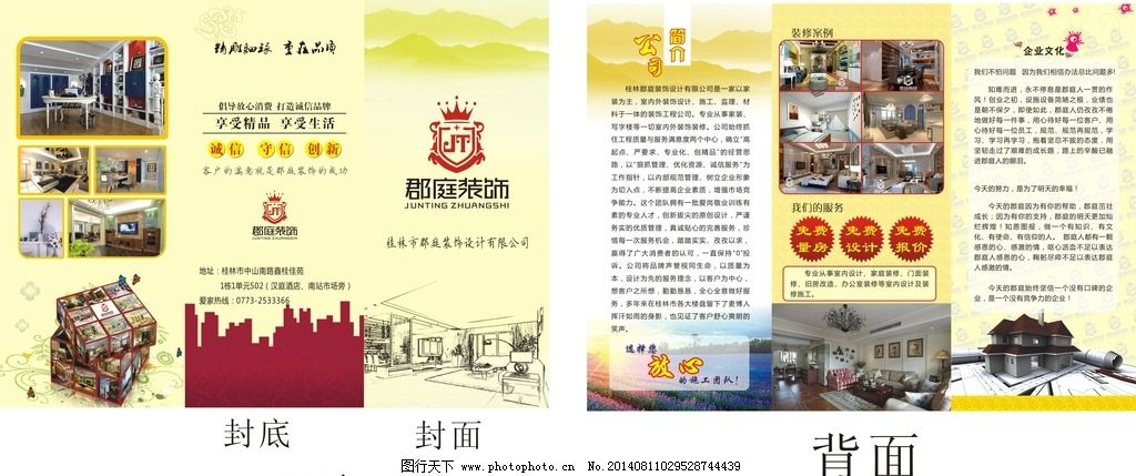 装饰公司折页图片,宣传三折页 室内外装修 门面