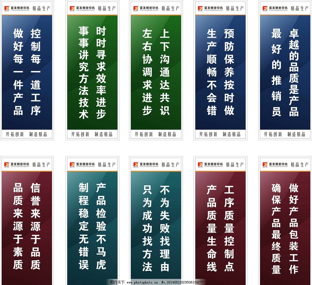 生产标语 图行天下