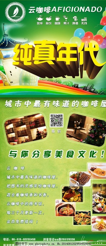 咖啡厅餐饮展架,纯真年代咖啡屋美食图片茗法国英文巴黎介绍的美食图片