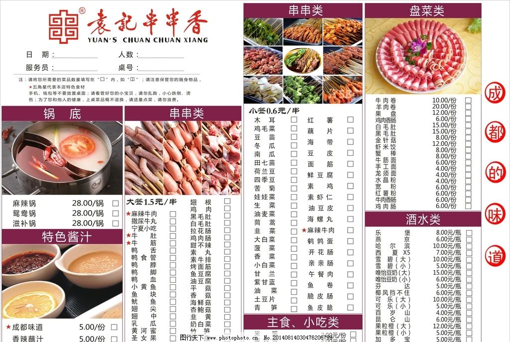 串串香菜单图片