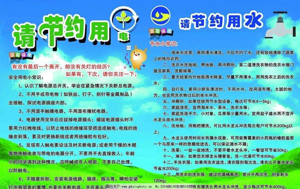 AC米兰官网-苏尼特右旗供电公司党员志愿服务队开展校园用电安全大检查