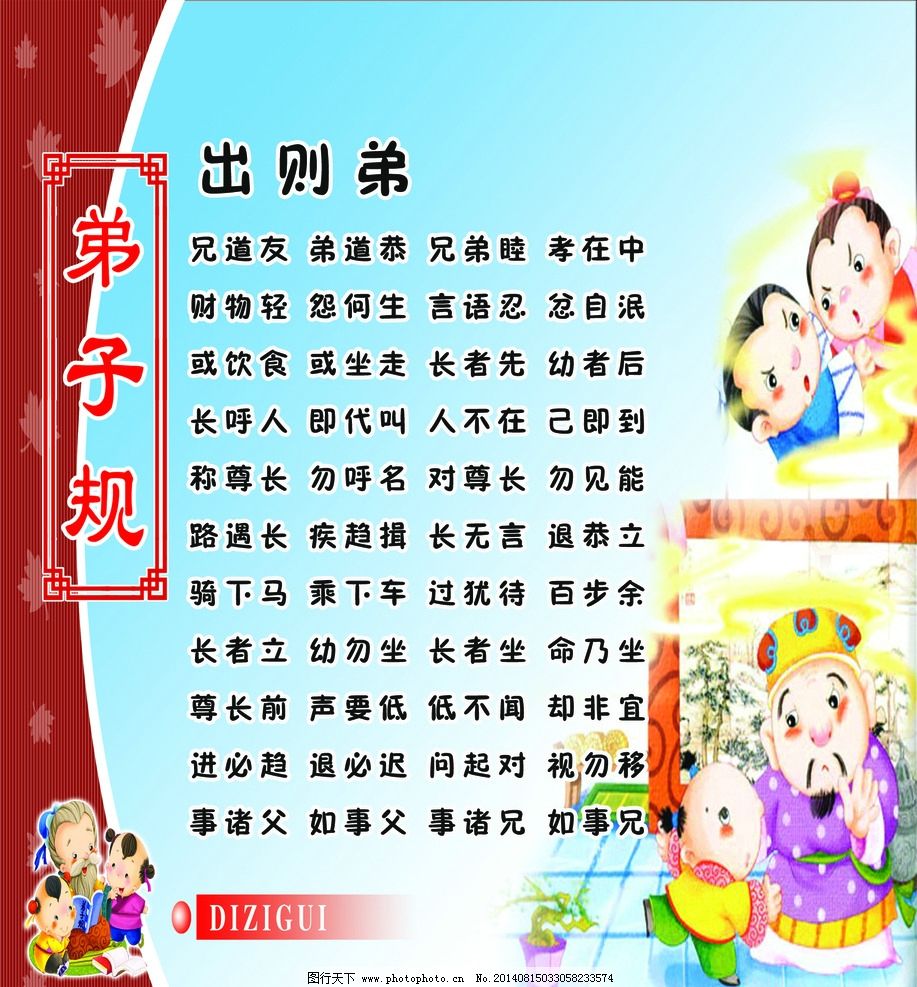 实操性强弟子规教学设计