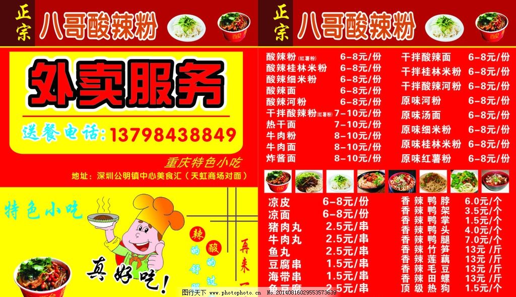 酸辣粉图片,菜单 中国风菜单 餐牌 外卖单 绿色