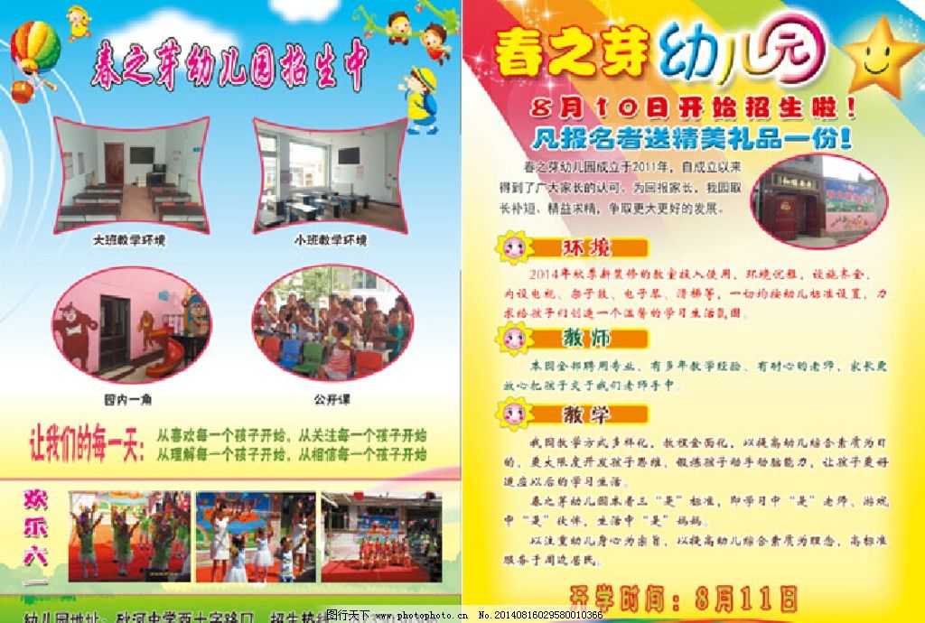 幼儿园招生宣传彩页图片,幼儿园传单 幼儿园宣