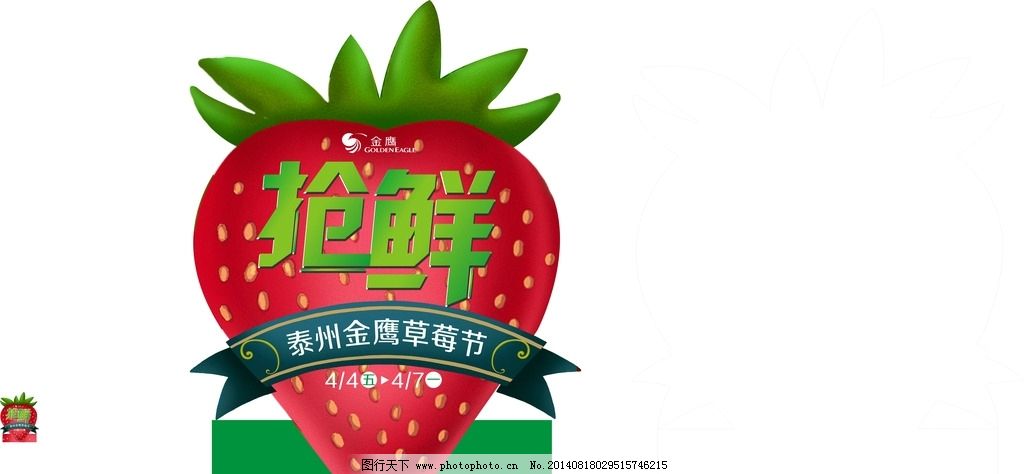 草莓图片,草莓节 红草莓 草莓造型 抢鲜-图行天