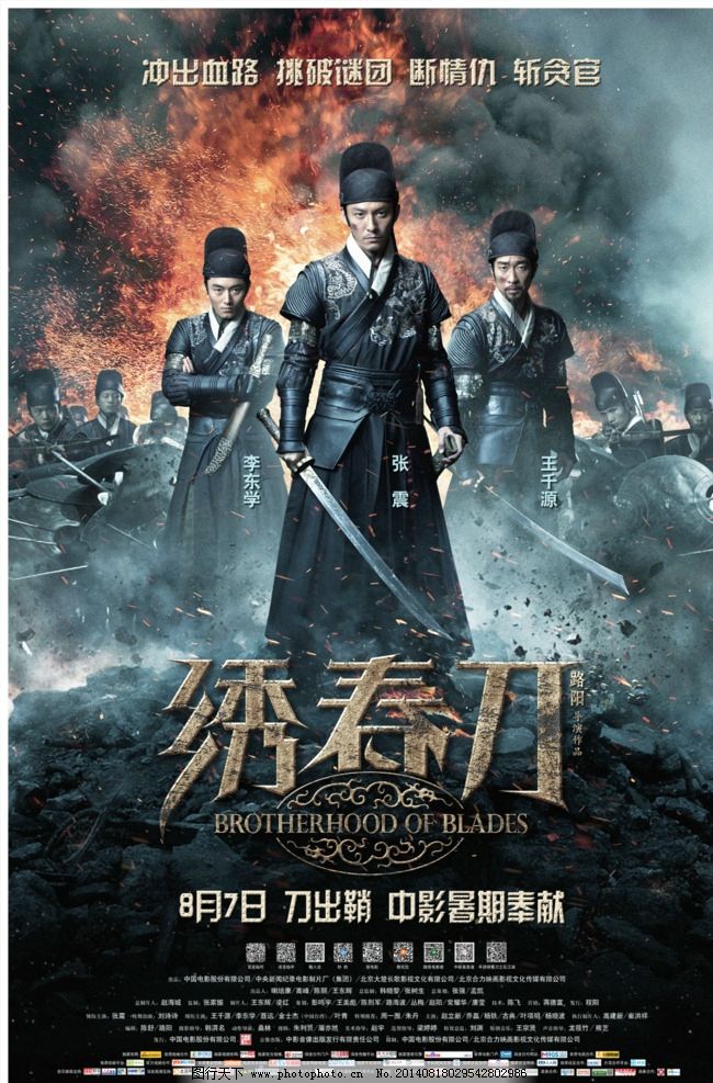 绣春刀图片,电影 海报 人物-图行天下图库