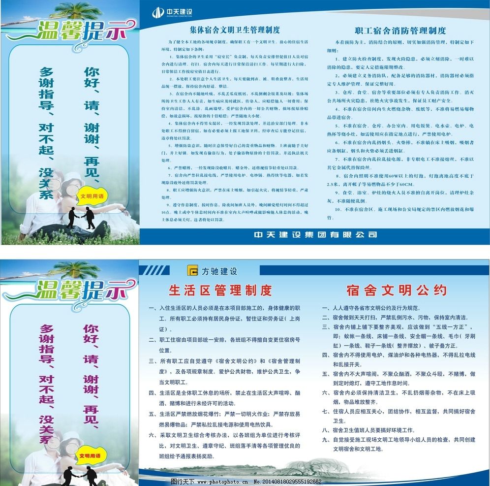 宿舍制度 文明公约图片图片