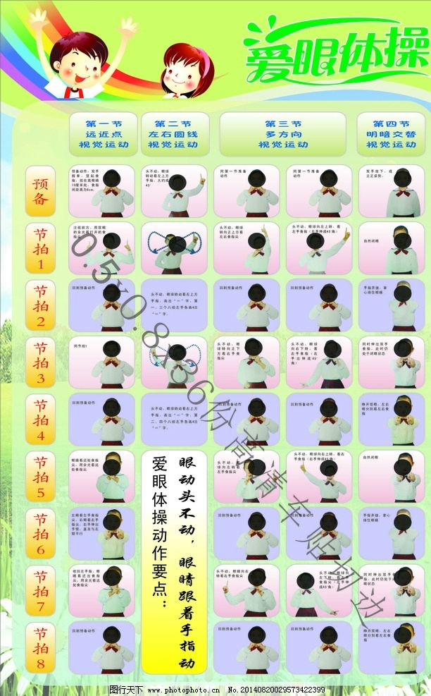 学校爱眼体操图片