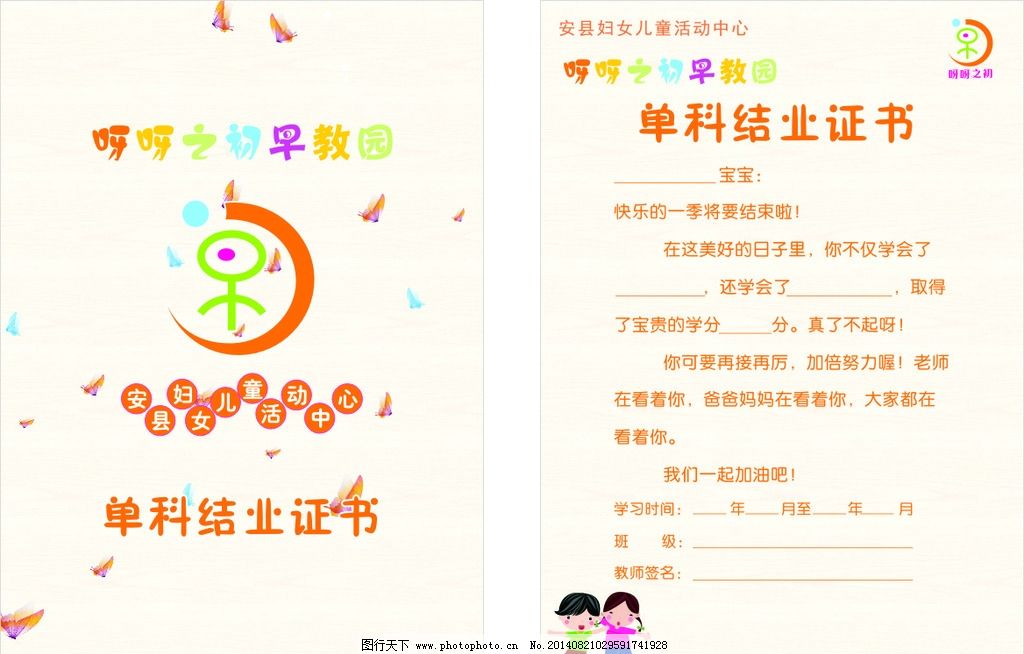 早教结业证书图片,幼儿 毕业证 儿童-图行天下